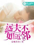 遠夫不如近鄰